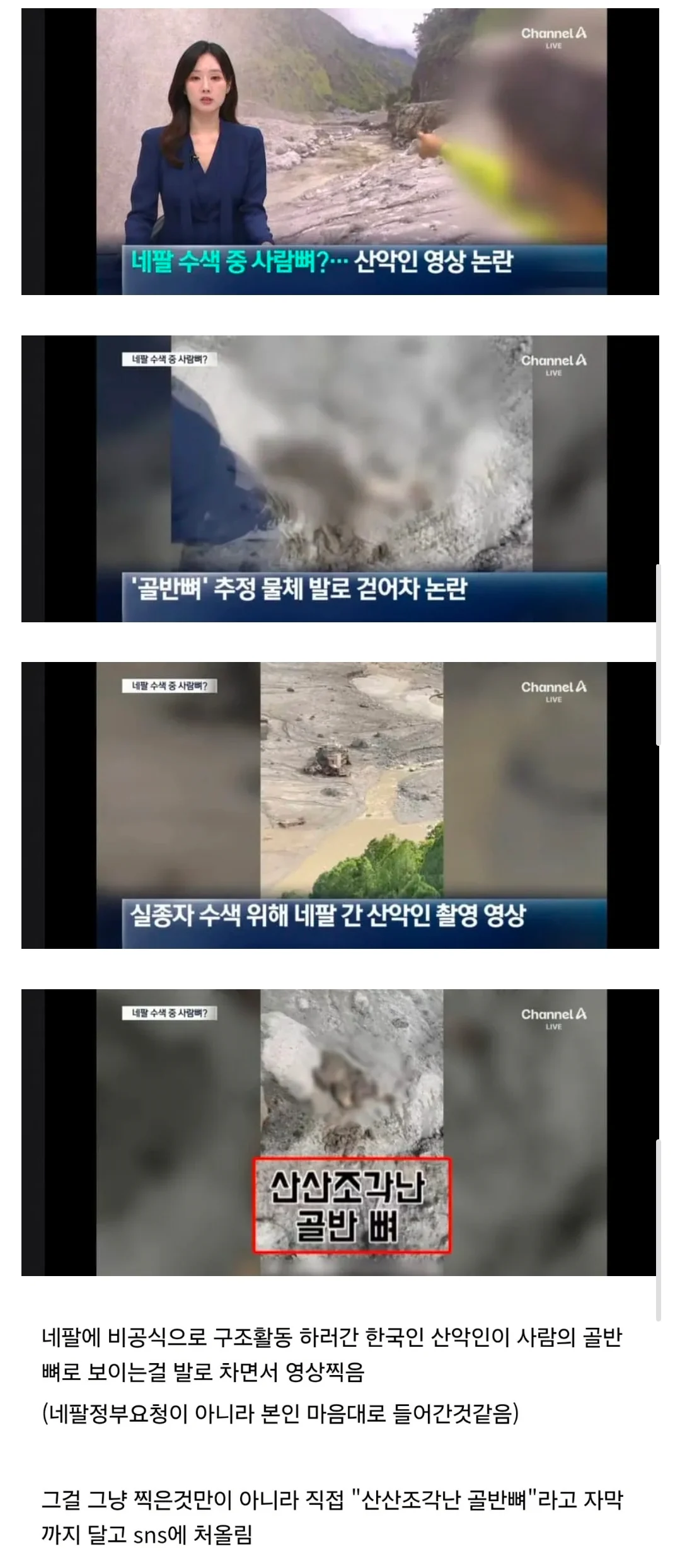 네팔에 실종자 수색에 도움주려고 간 한국 산악인 근황.