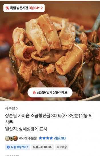 [기타] 장순필 소곱창전골 800g 2봉 및 다양