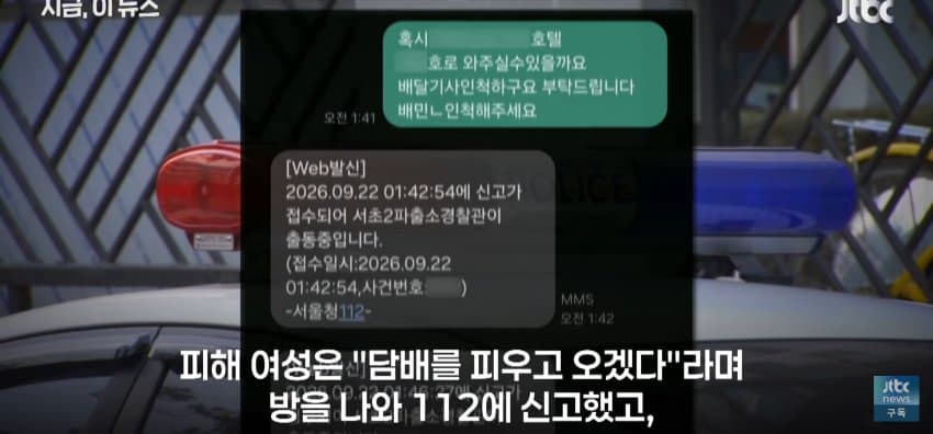 [단독] "KBS 기자인데 나쁜짓 하겠냐", 성폭행 시도한 30대 (13)