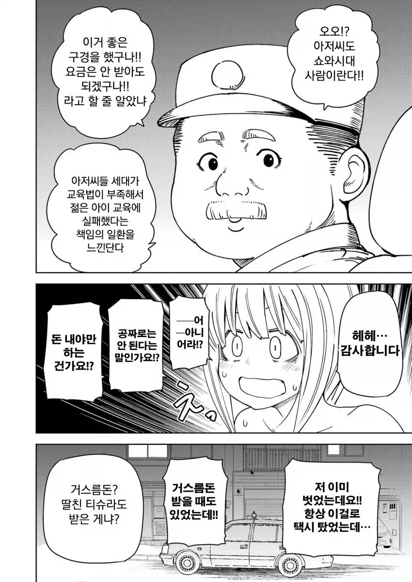 무임승차녀와 틀딱 택시기사_4.webp