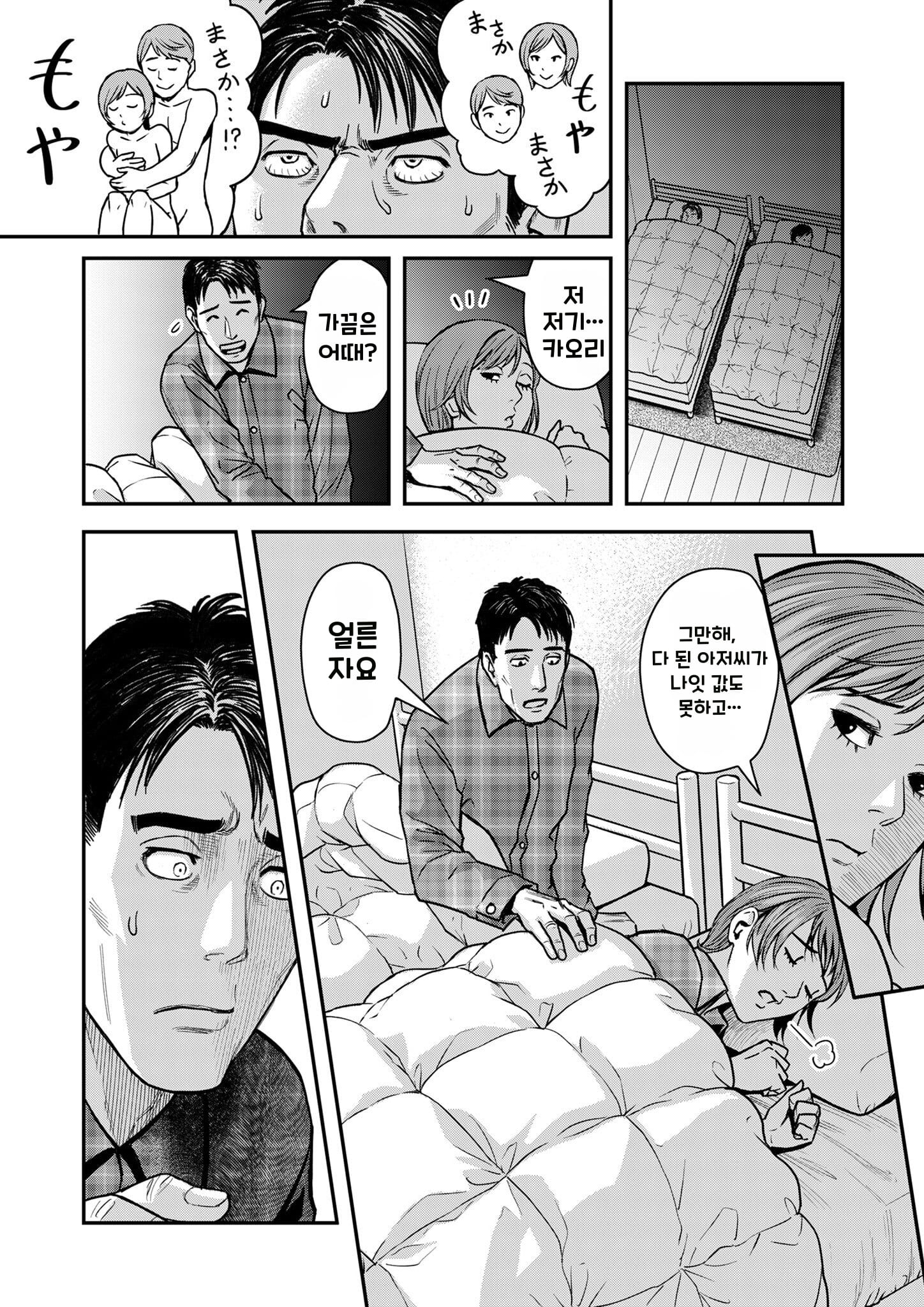 불륜의 아저씨 manhwa (11)