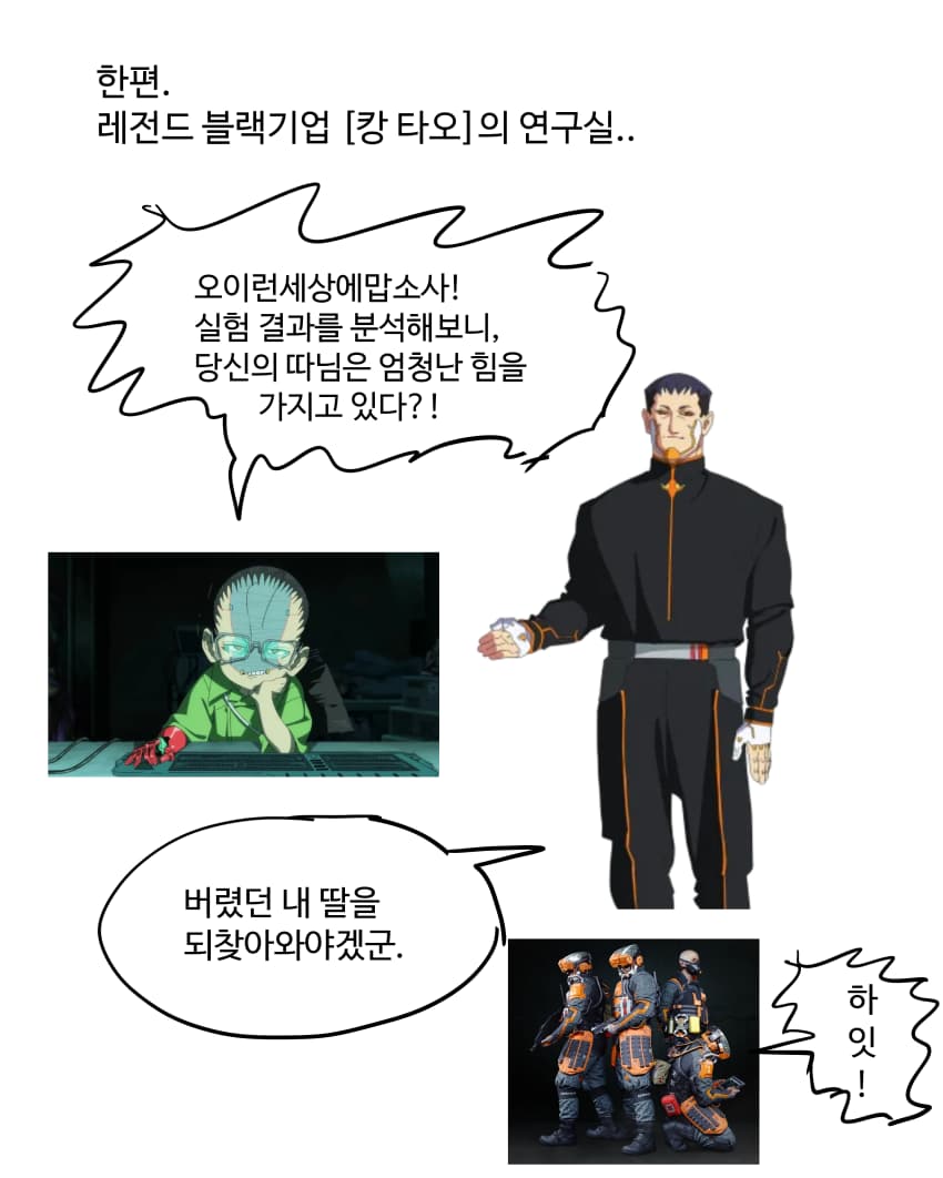 사이버 펑크2 리뷰만화 (15)
