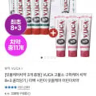고불소 구취케어 치약 아쿠아민트향 8개 + 잇몸케어치약 3개