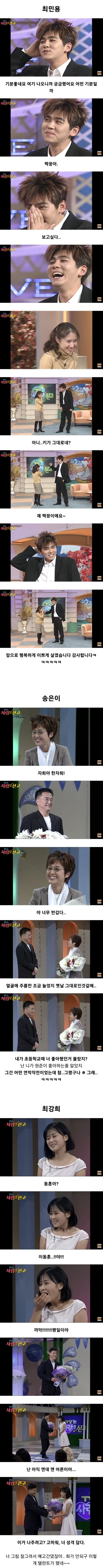 연예인들 어릴적 첫사랑 만났을때 반응