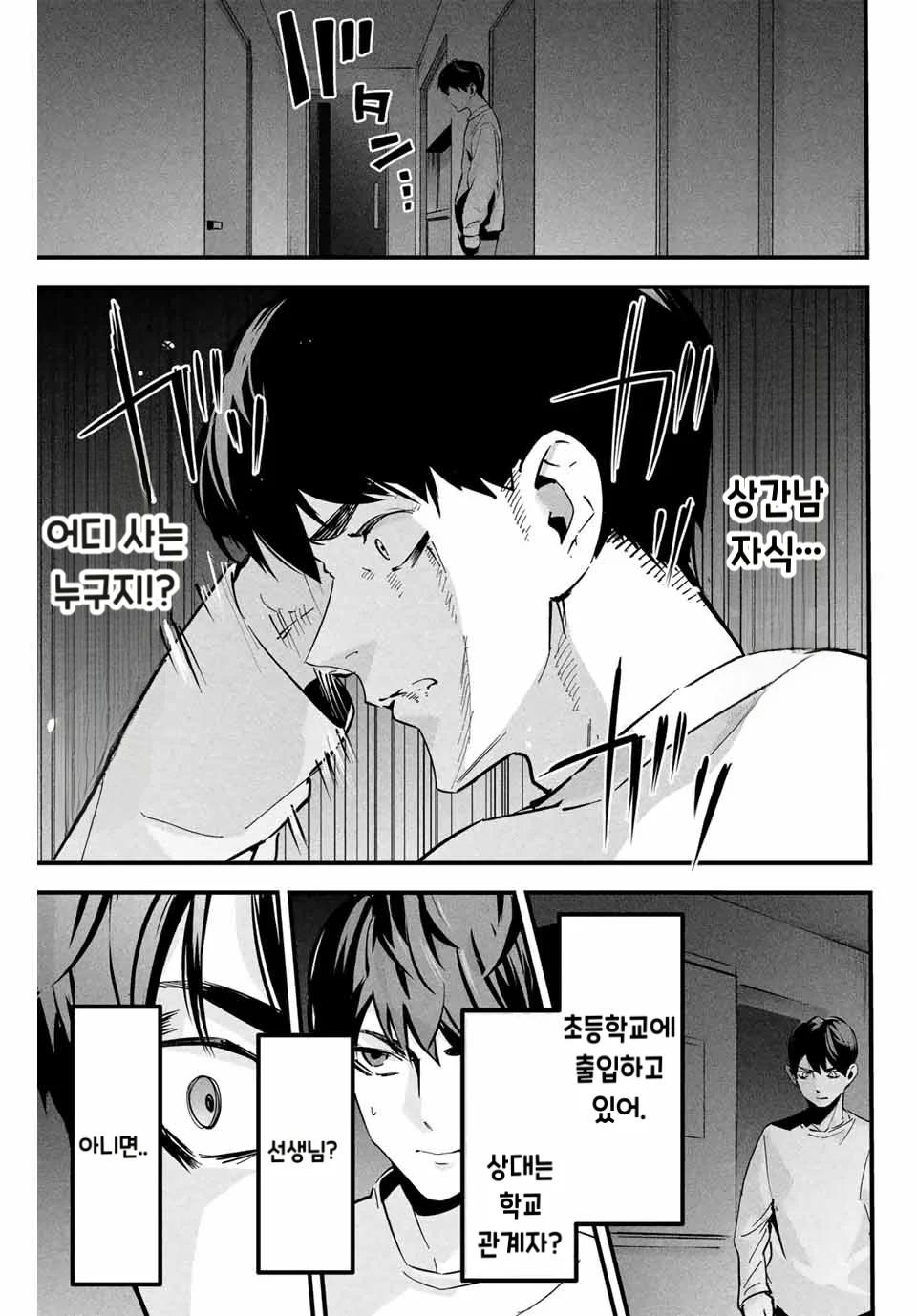사랑스러운 아내의 뒷계정 manhwa (22)