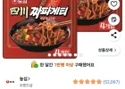 짜파게티 사천 137g 8개
