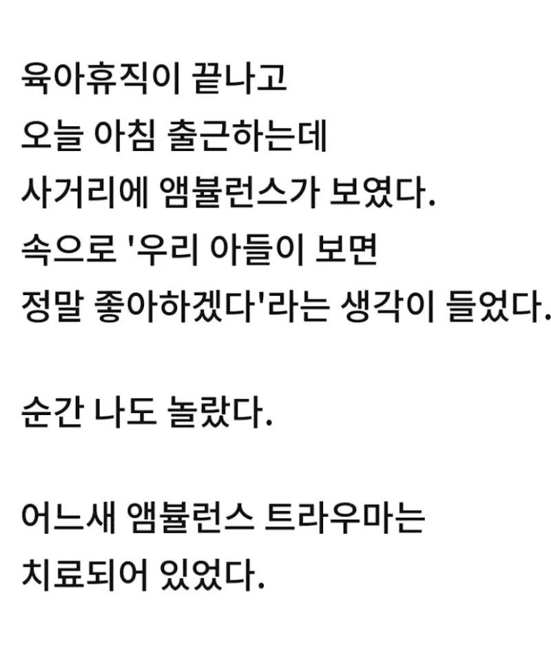 앰불런스 트라우마가 갑자기 치료됐어요 (3)