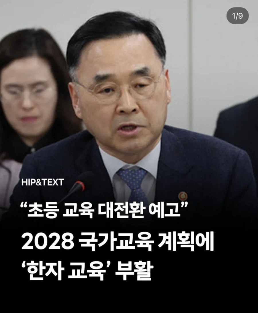 10년만에 한자교육이 부활하는이유