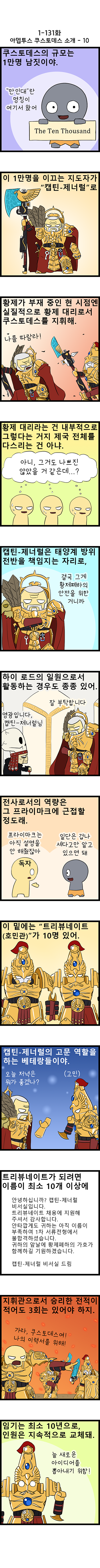 (초스압) [워해머 40k] 팩션 소개: 아뎁투스 쿠스토데스.manhwa (13)