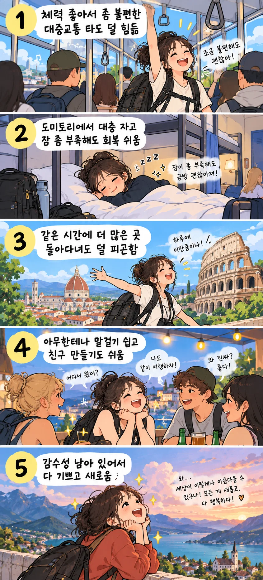 늙어서 말고 젊을때 여행해야 좋은 이유