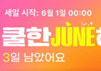 [알리] 알리 코드 (6/1 세일 쿠폰 미리 받기)
