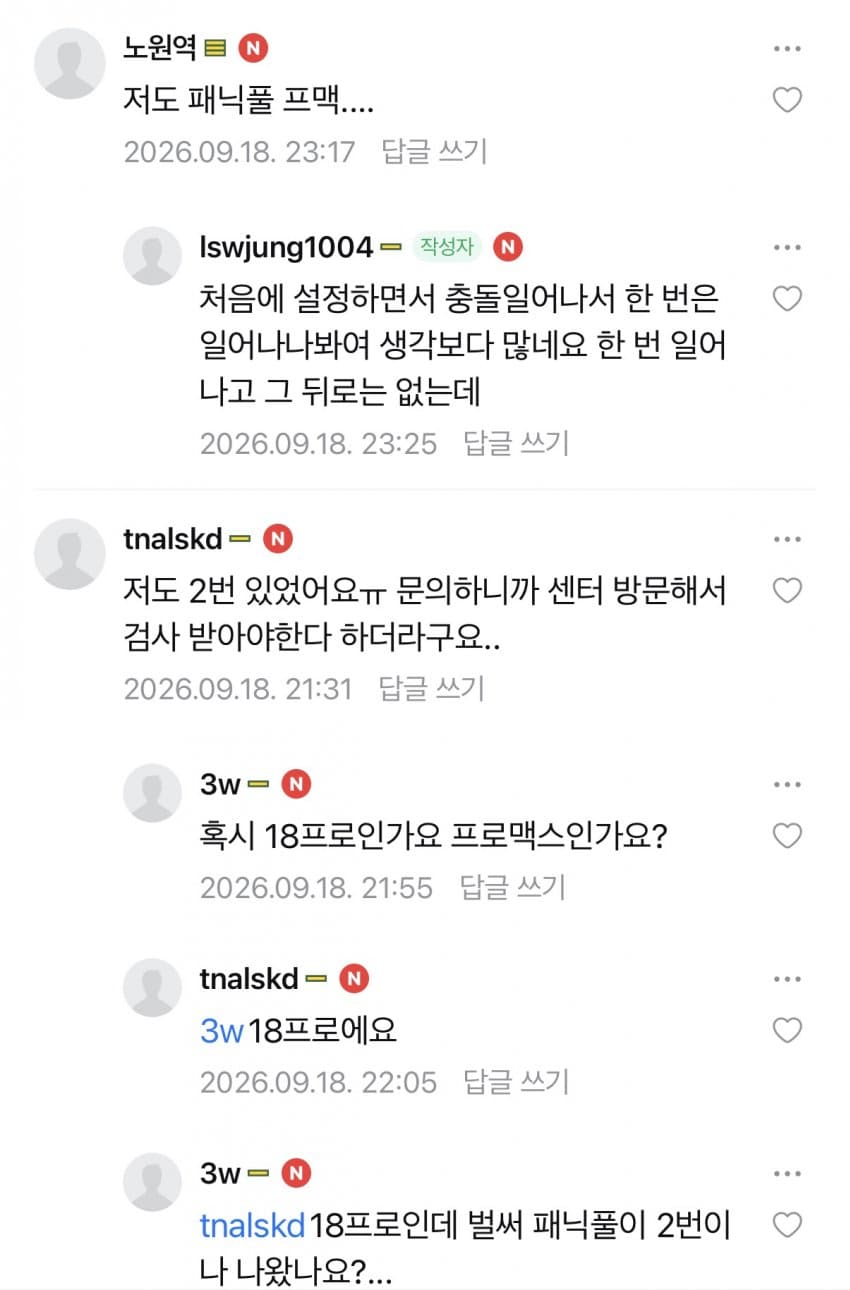 아이폰18프로 현재 이슈들... (8)
