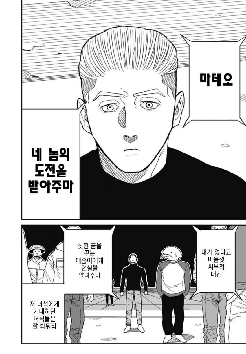 최강이라 불리던 격투가 만화 (81)