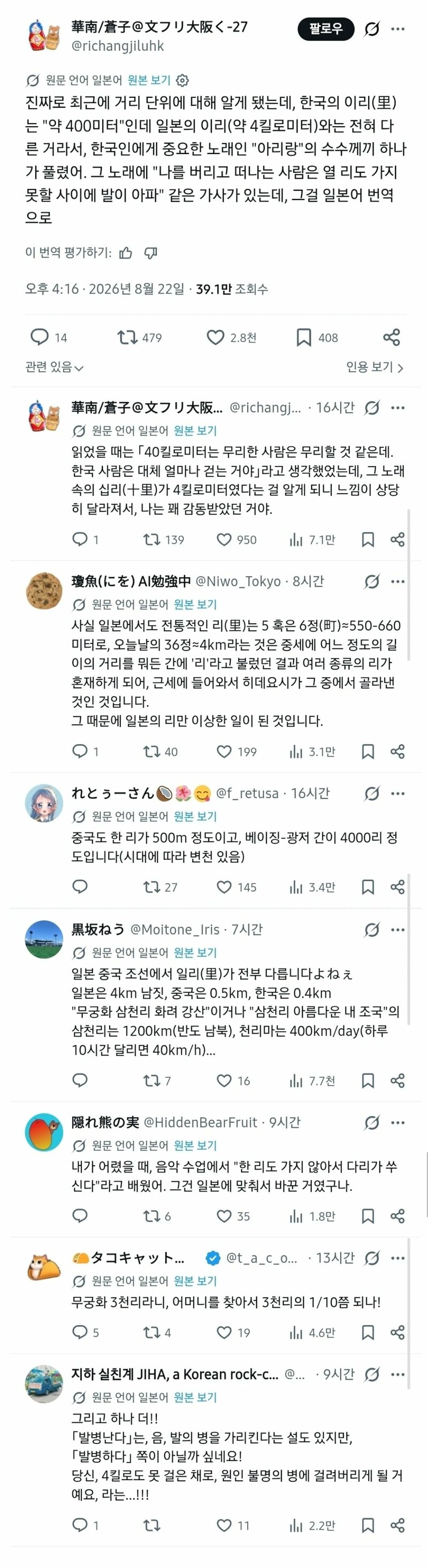 한중일의 1리里가 다르다는걸 깨달은 일본인