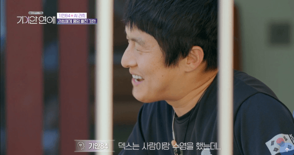 덱스급 메기녀와 천국도 데이트 하는 기안84 (11)