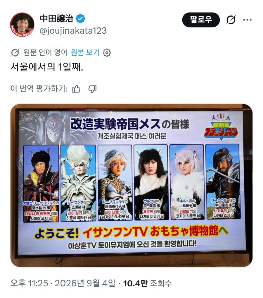 대한민국 서울을 침략한 악의 제국