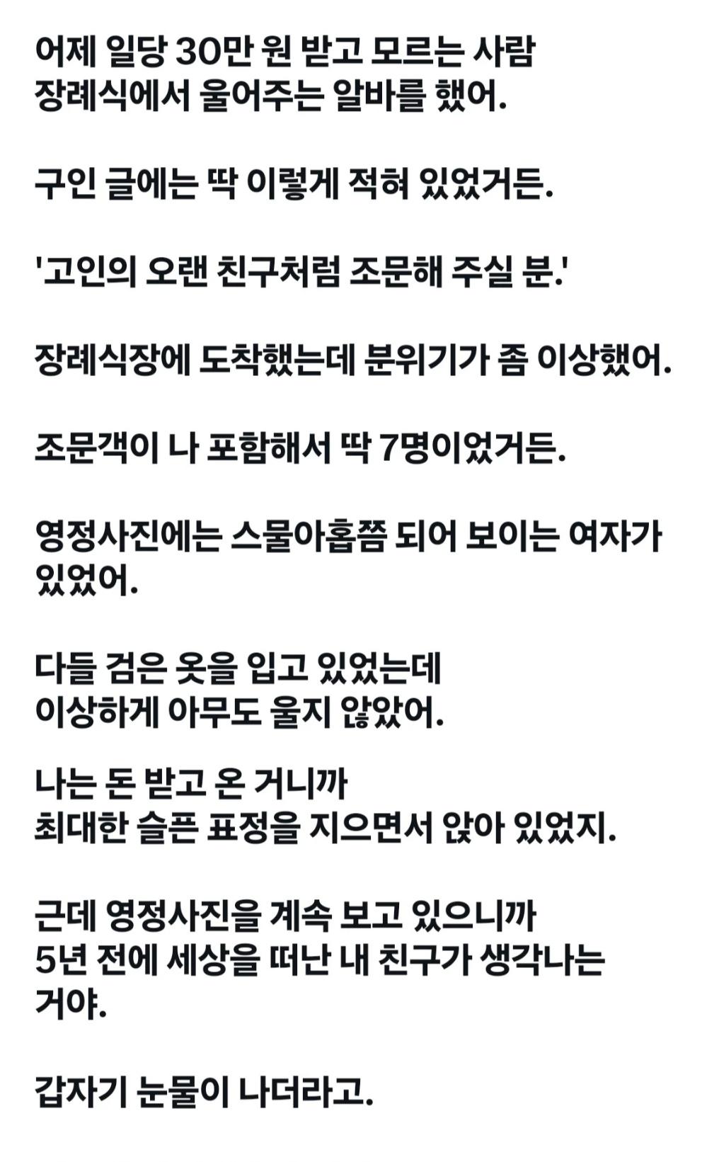 장례식장 울어주기 알바 짤