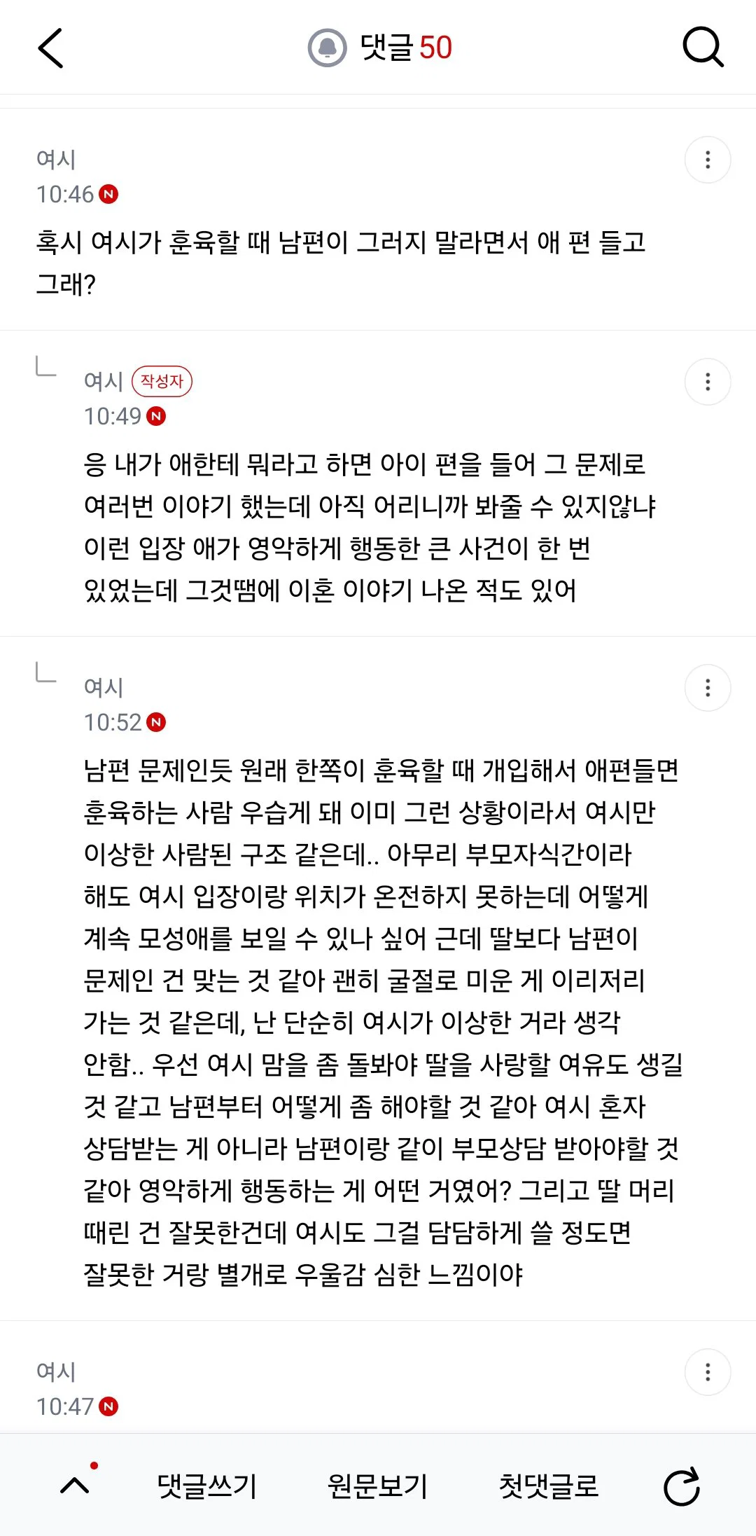 딸이 영악해서 짜증나고 밉다는 여시회원 (4)