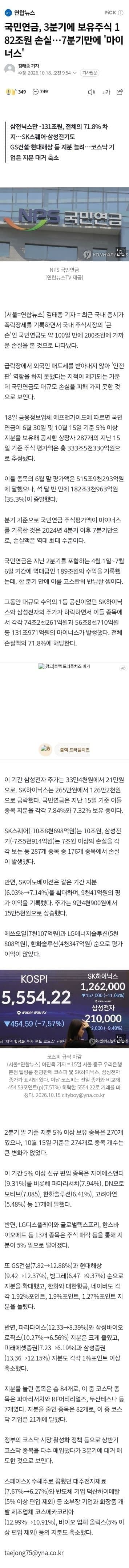 국민연금 182조 증발로 2분기 번돈 다 날림 (3)