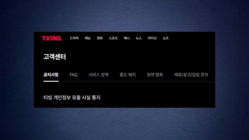 티빙 개인정보 유출 보상 신청하래요 (4)