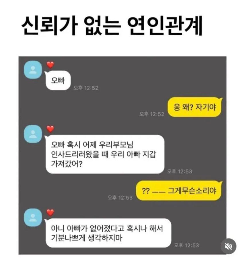 신뢰가 없는 연인관계 (2)