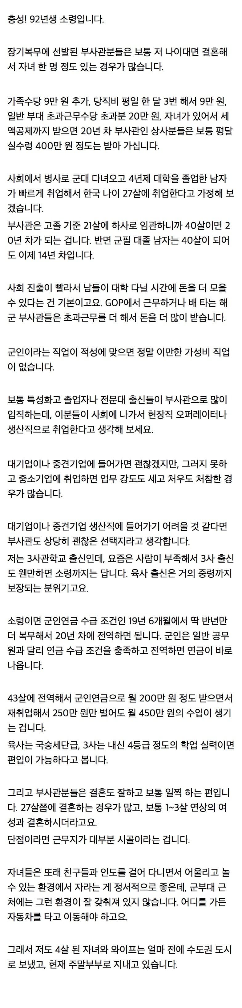 군대 간부 월급 (7)