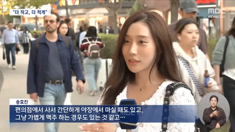 "더 작게, 더 적게"‥가볍게 기분좋게 술 즐긴다 (7)