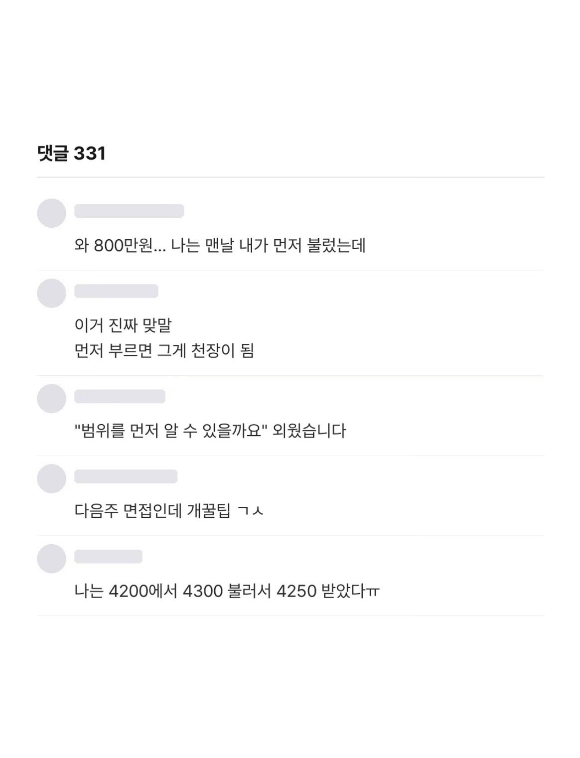희망연봉이 얼마에요? (4)