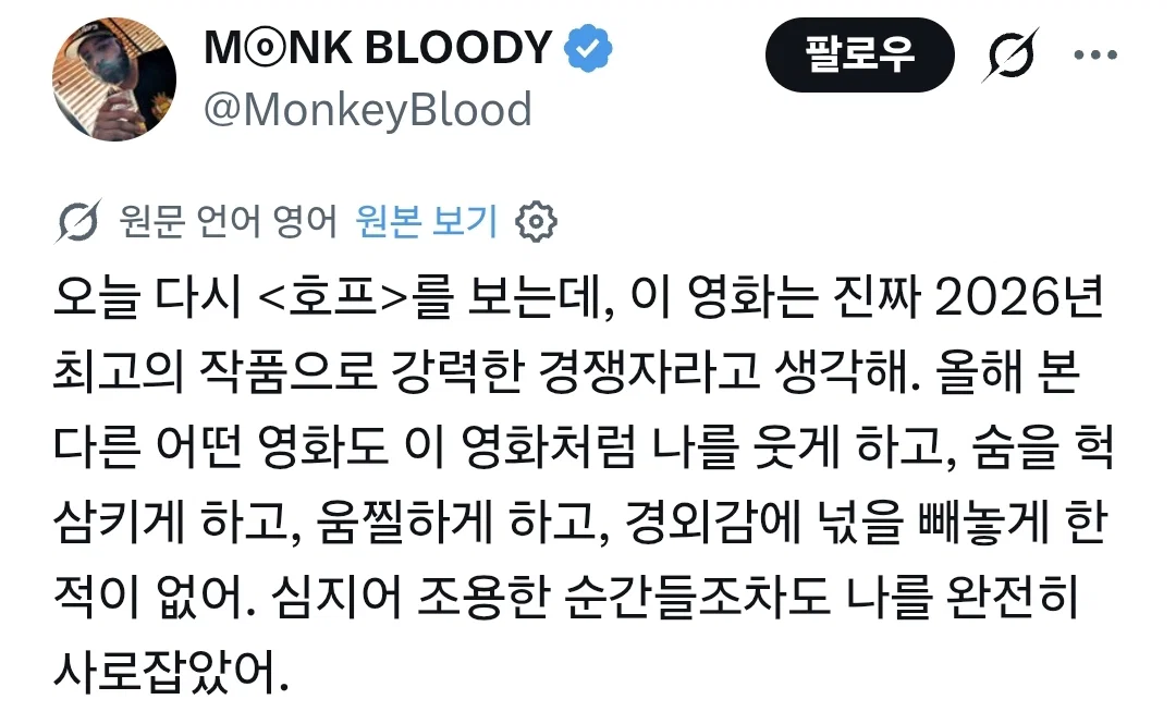 트위터에 올라오는 <호프> 감상들 (26)