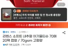 소프트 내추럴 물티슈 70gsm 70매 20팩