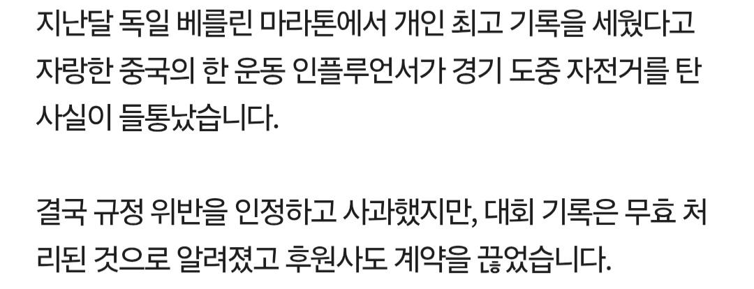 베를린 마라톤대회서 사기치다 걸린 중국인 (7)