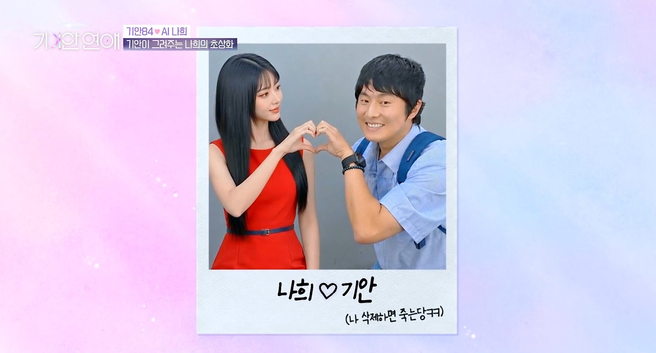 AI 여친 초상화 그려주는 기안84 (19)