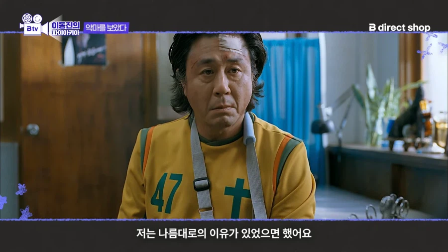 한국영화 악역으로 유명한 최민식 배우가 하고싶은 역할 (7)
