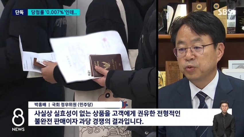 sbs) 외국인에 청약통장 115만 건..."쓸모도 없는데" (12)