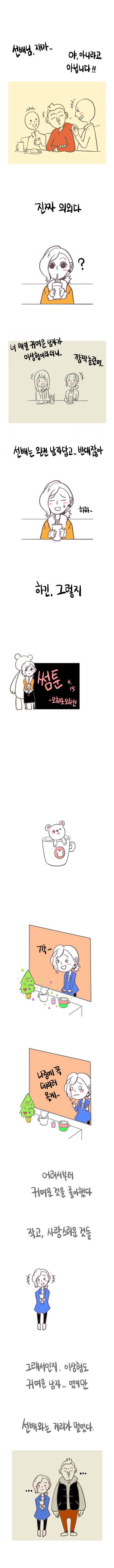 귀여운 남자가 이상형인 여자