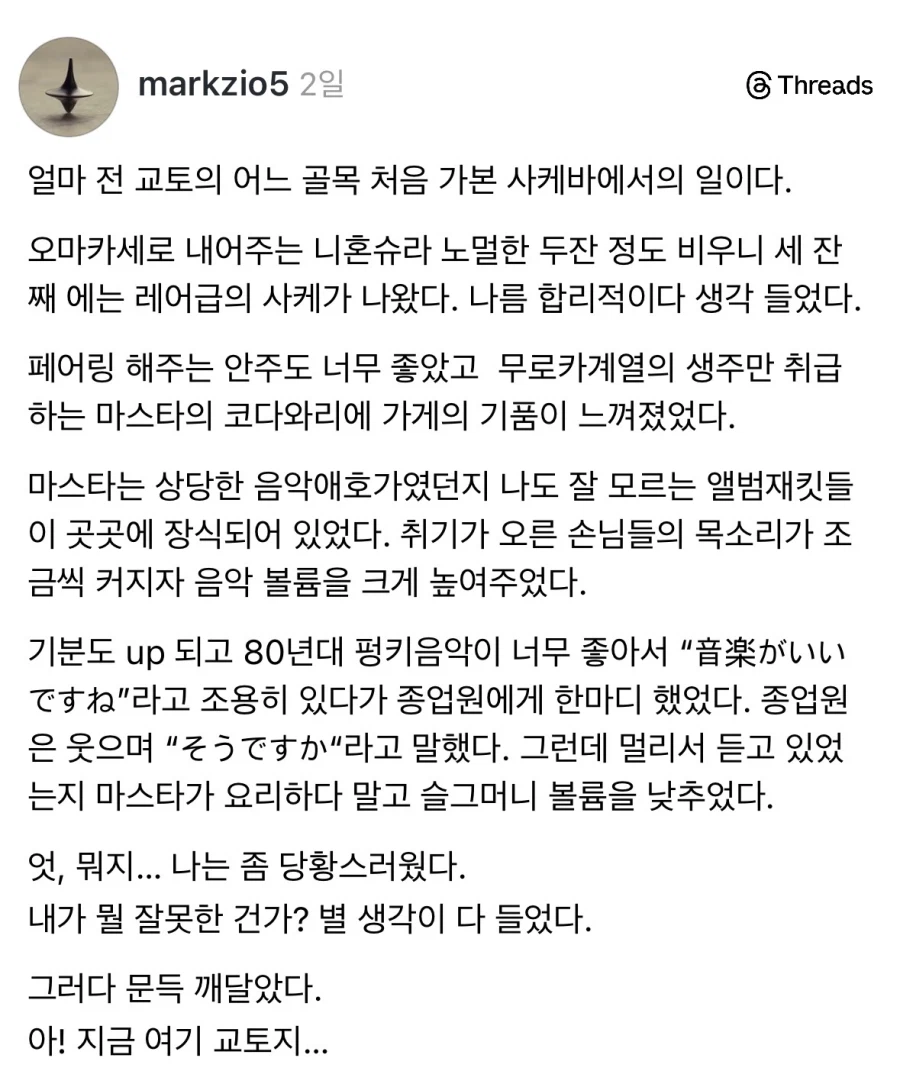 교토에서 가게 음악이 좋네요라고 하면 일어나는 일