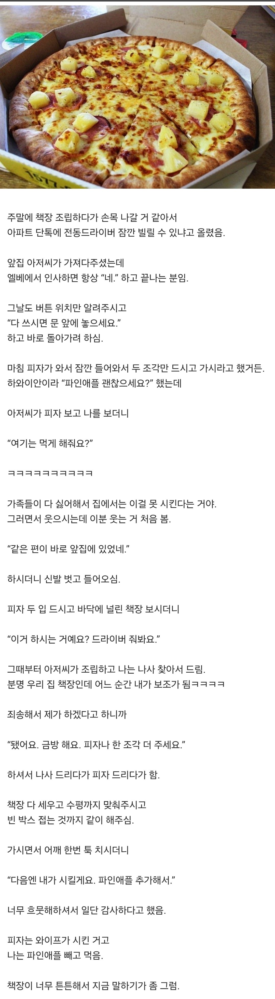 앞집아저씨랑 친해졌는데 뭔가 잘못된거가따 ㅅㅂ..