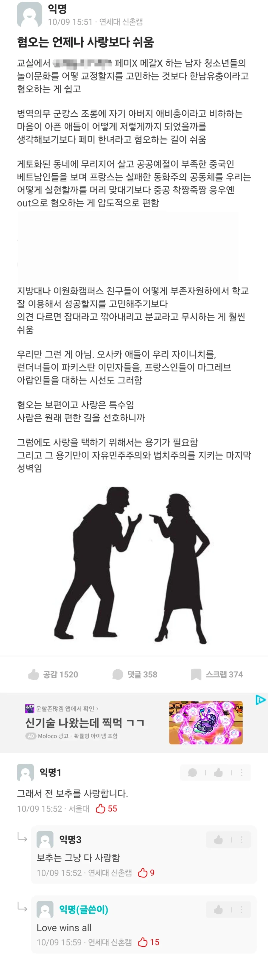 혐오는 언제나 사랑보다 쉽다