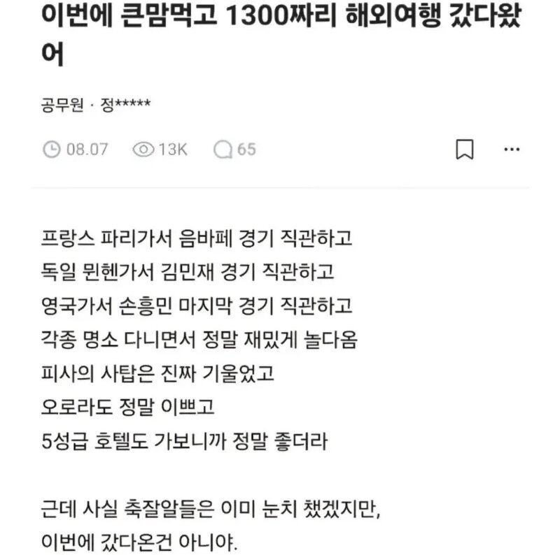 ???: 암튼 해외여행 1300만원어치 갔다온 거임!