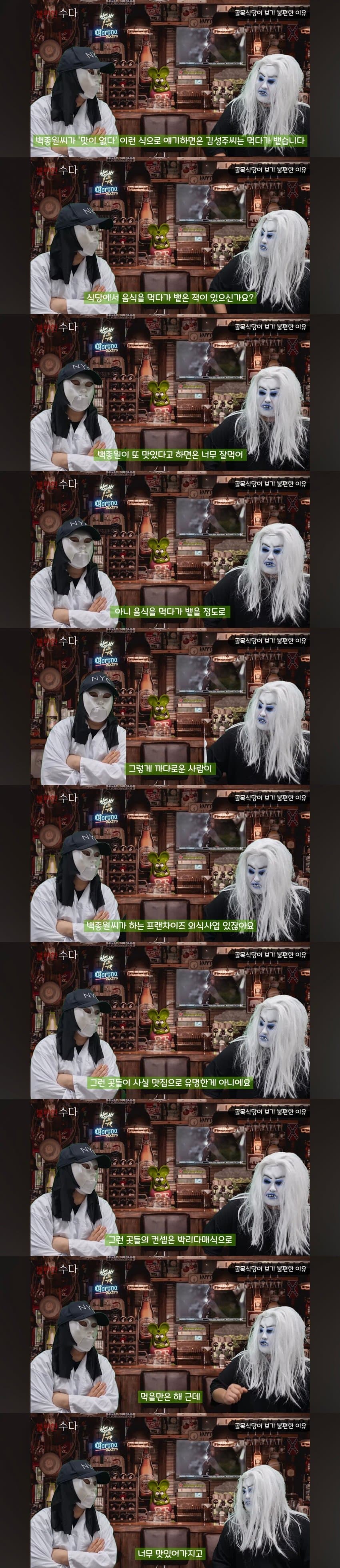 4년전 유튜버의 골목식당 후기 (4)
