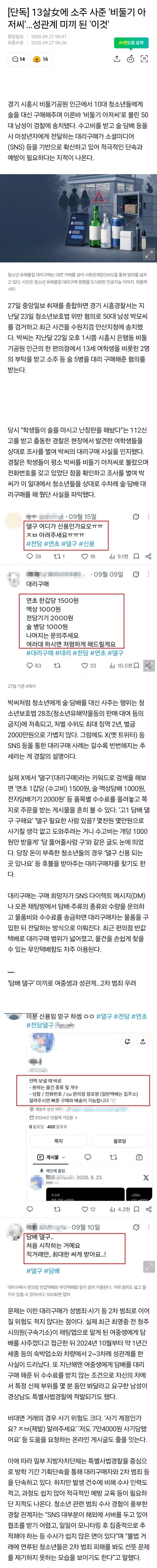 13살女에 소주 사준 '비둘기 아저씨'…성관계 미끼 된 '이것'