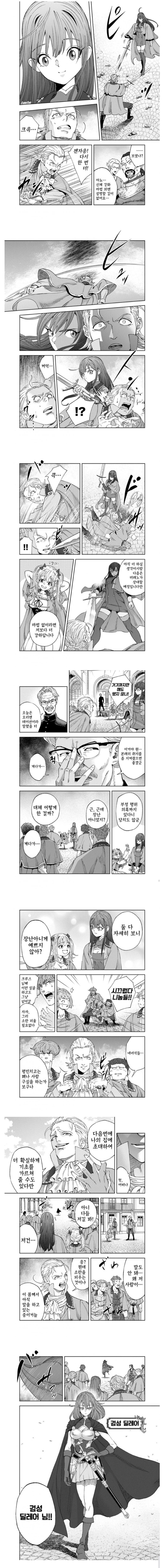 ㅆㄷ) 전생 마왕, 현생 용사 지도자.manhwa (6)