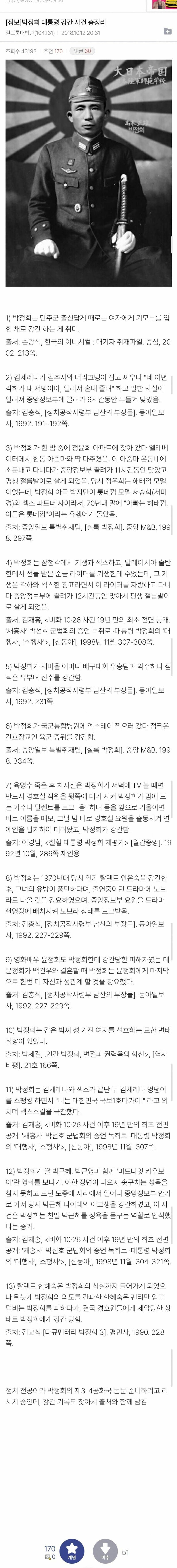 박정희 강간사건이라는데?