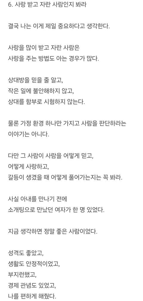 3년간의 결혼생활을 끝낸 남자가 깨달은 배우자 고르는 기준 (9)
