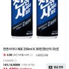 천연사이다 제로 250ml X 30캔