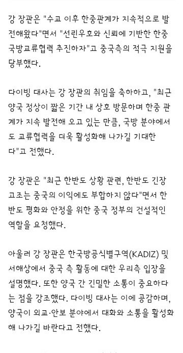 주한중국대사 이례적 국방부 방문..한미동맹 이상기후속 한중 국방협력 논의 (2)