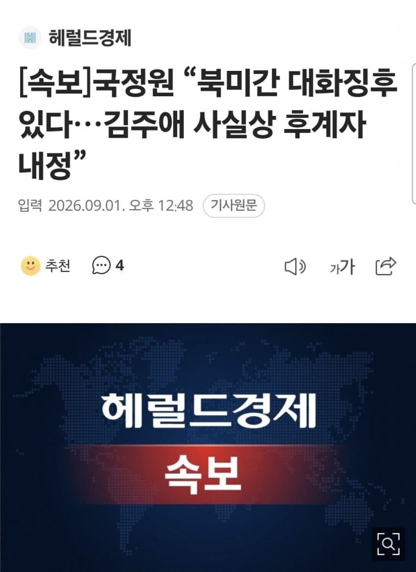 속보속보 국정원피셜 김주애 북괴 후계자 확정