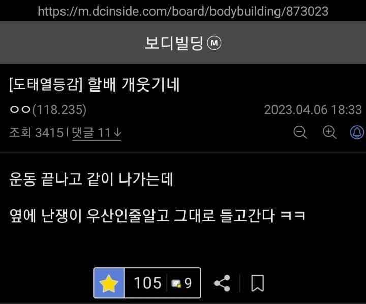 싱글벙글 보디빌딩갤 난쟁이 문학모음 (13)