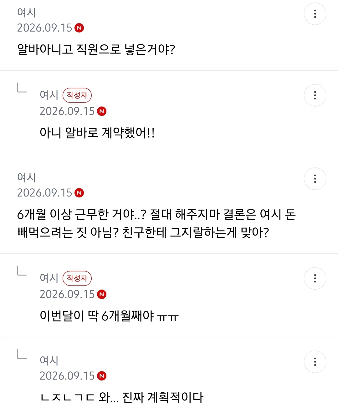 자영업자인데 친구가 육휴 해줄수 있냐고 하는데 해줘야해?? (3)