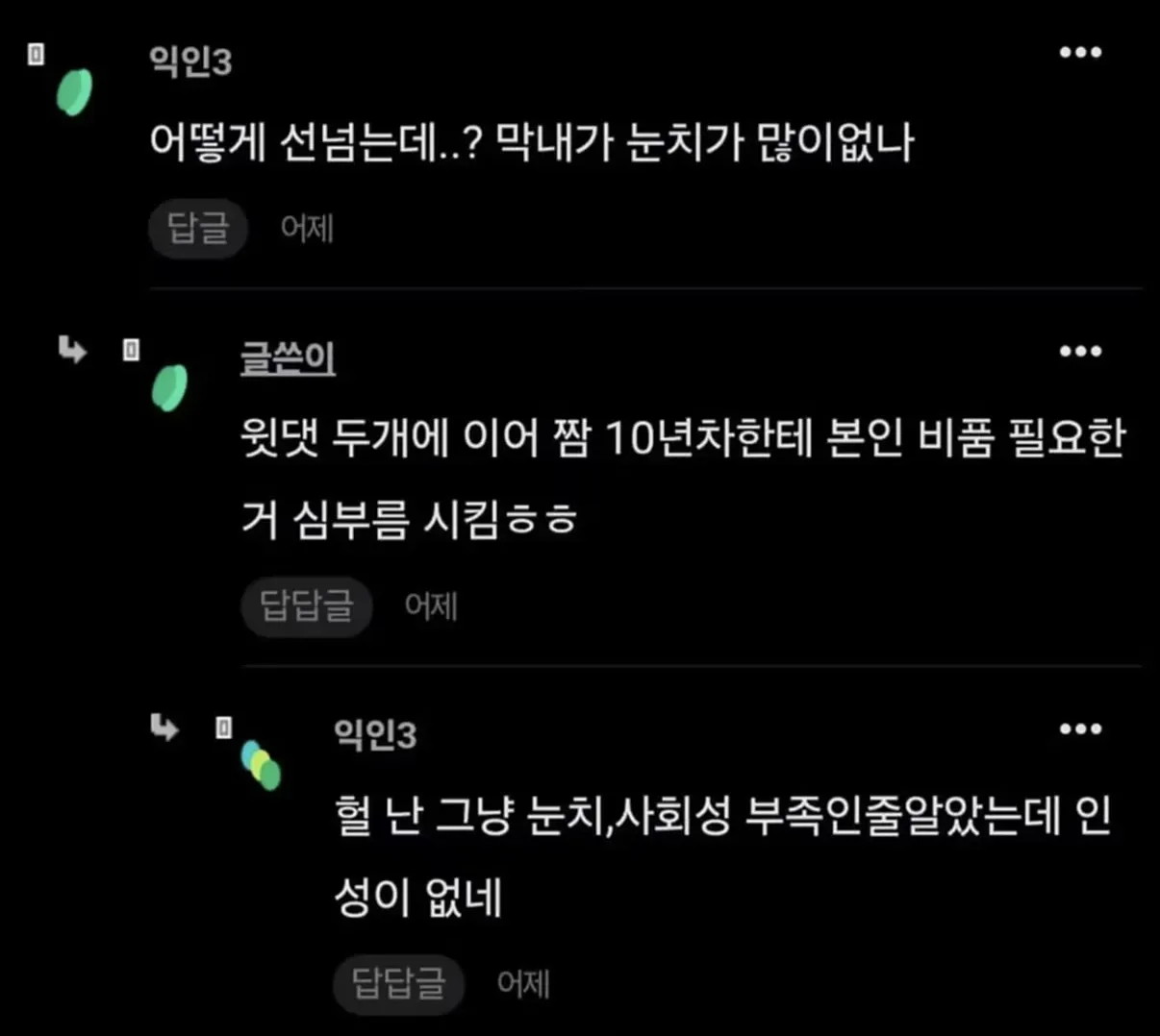 회사 막내 자꾸 선넘는다 (4)